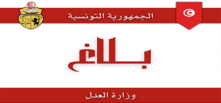 وزارة العدل: الجلسات والخدمات الإدارية متواصلة دون تعطيل